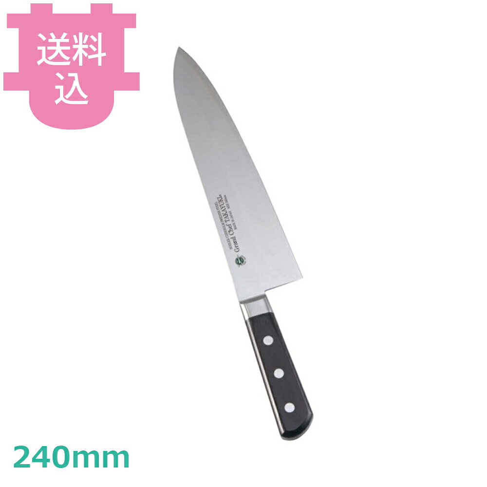 青木刃物 堺孝行 グランドシェフ 洋出刃 240mm 10033 【送料込・代引不可】|厨房道具屋 cotocamado!