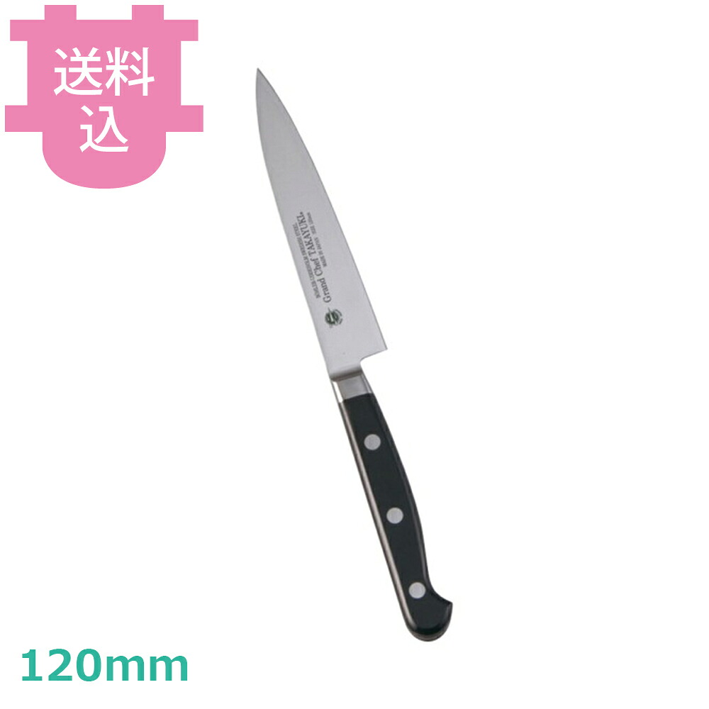 青木刃物 堺孝行 グランドシェフ ペテナイフ 120mm 10002 【送料込・代引不可】｜厨房道具屋 cotocamado！ 7,373円