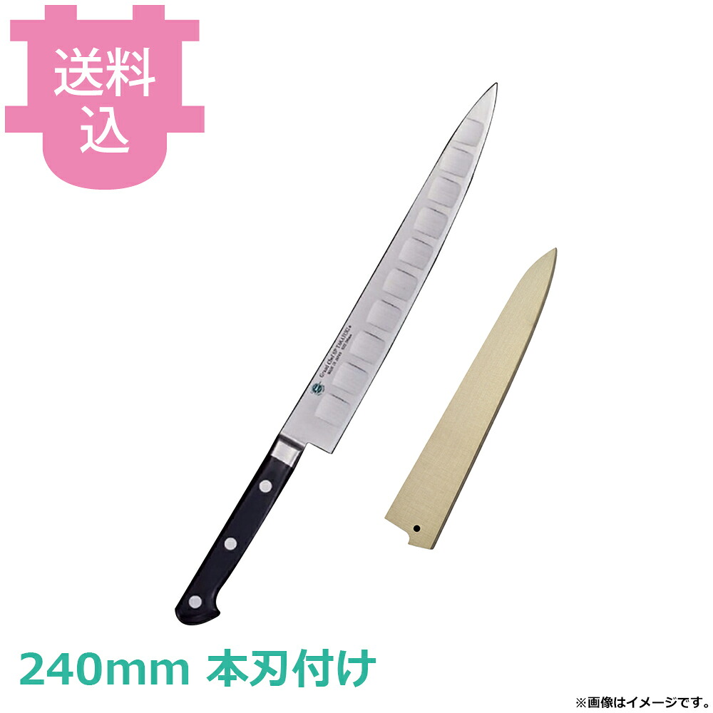 青木刃物 堺孝行 グランドシェフ SP スライサー （筋引） 240mm サヤ付き 本刃付け 10223 【送料込・代引不可】｜厨房道具屋 cotocamado！