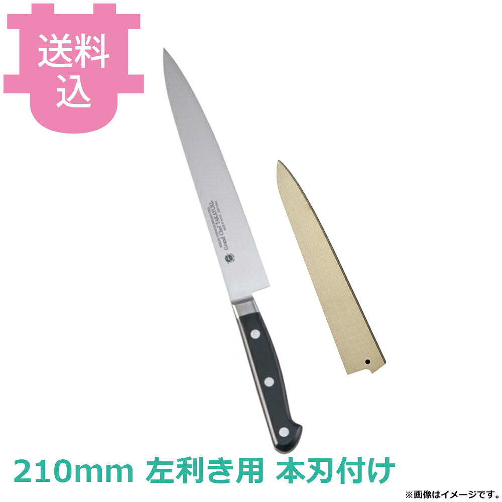 青木刃物 堺孝行 グランドシェフ スライサー (筋引) 210mm 左利き用 サヤ付き 本刃付け 10522 【送料込・代引不可】|厨房道具屋 cotocamado!