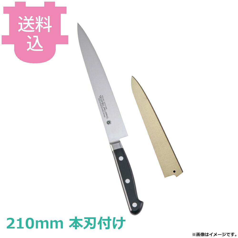 青木刃物 堺孝行 グランドシェフ スライサー (筋引) 210mm サヤ付き 本刃付け 10022 【送料込・代引不可】|厨房道具屋 cotocamado!