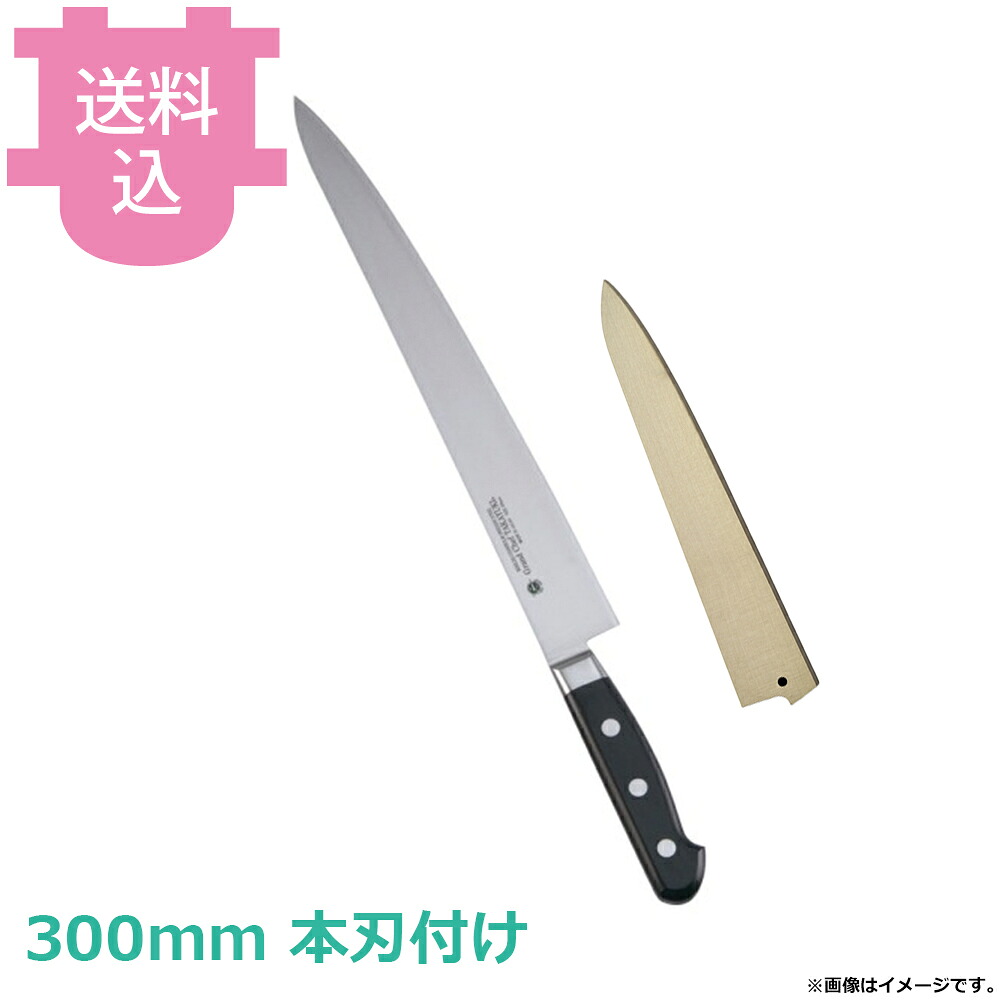 青木刃物 堺孝行 グランドシェフ スライサー （筋引） 300mm サヤ付き 本刃付け 10025 【送料込・代引不可】｜厨房道具屋 cotocamado！