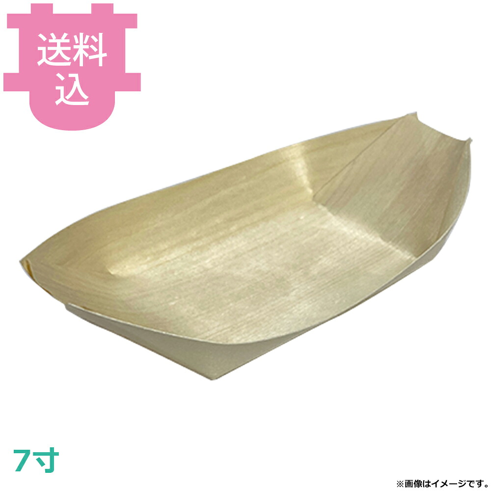 ビーワイピー アスペン経木舟皿 7寸 2000枚(50枚×10袋×2箱) 【送料込・代引不可】|厨房道具屋 cotocamado!
