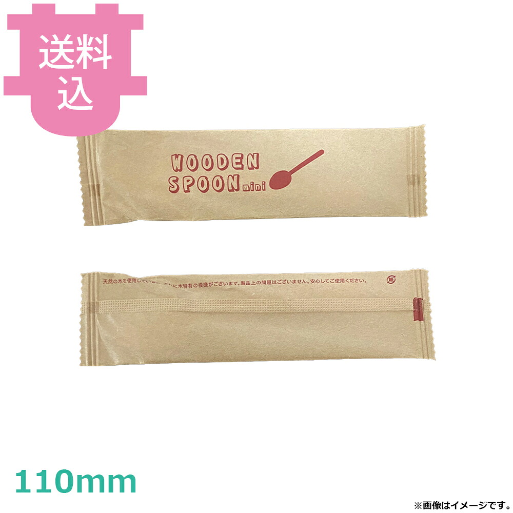 ビーワイピー 木製カトラリー デザートスプーン 110mm 紙完封 5000本（100本&times;50袋） 【送料込・代引不可】｜厨房道具屋 cotocamado！
