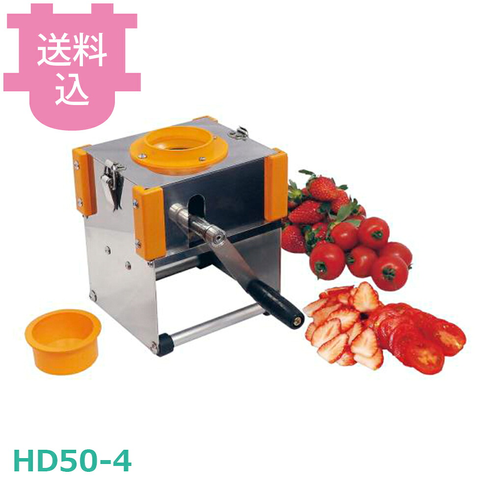 千葉工業所 手動HD50-4 イチゴスライサー 【送料込・代引不可】｜厨房道具屋 cotocamado！