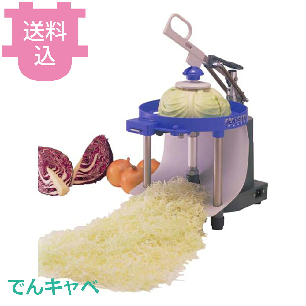 千葉工業所 でんキャベ 【送料込・代引不可】｜厨房道具屋 cotocamado！