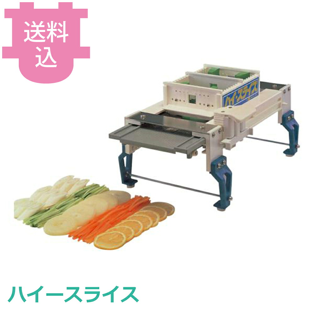 千葉工業所 ハイースライス 【送料込・代引不可】｜厨房道具屋 cotocamado！