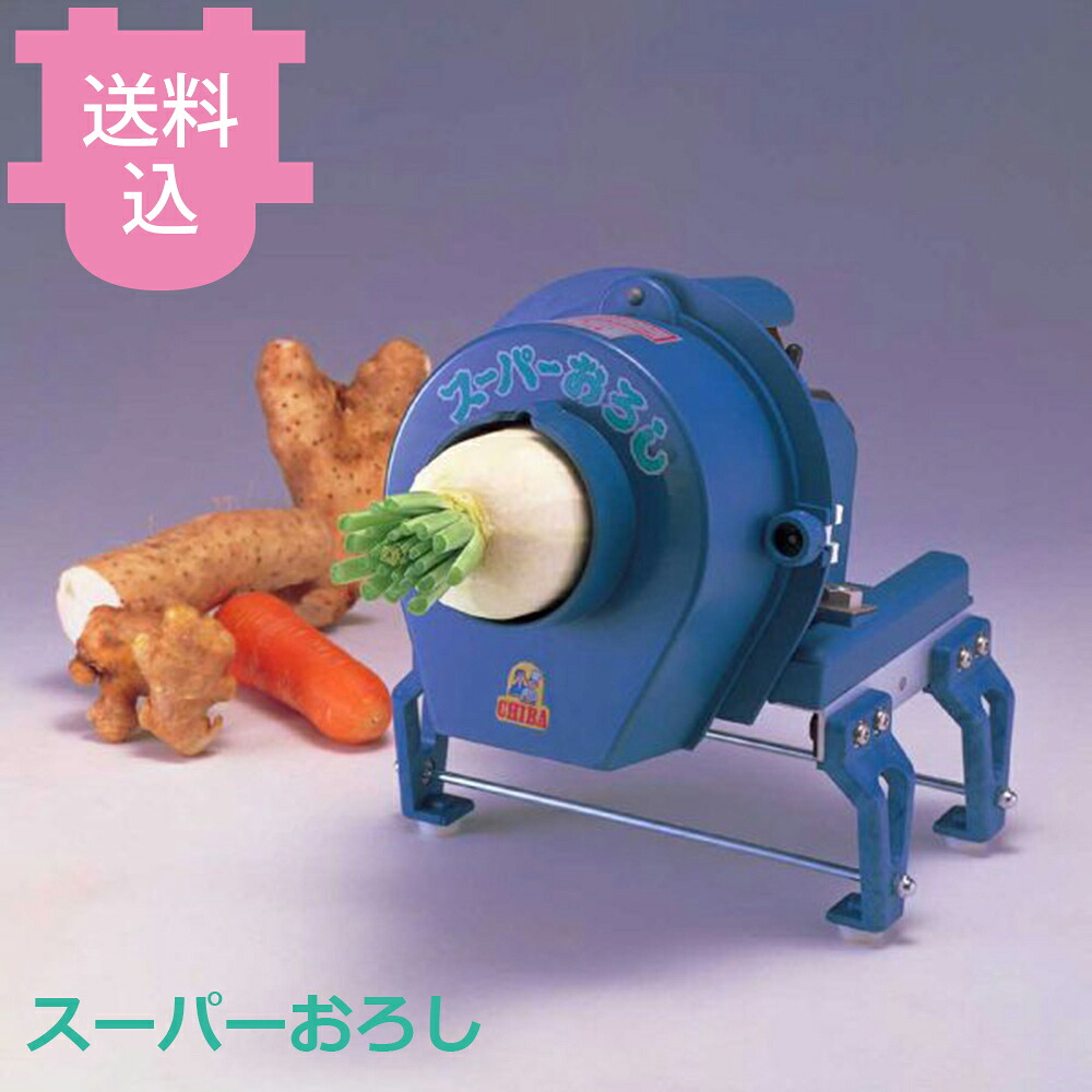 千葉工業所 スーパーおろし 【送料込・代引不可】|厨房道具屋 cotocamado!