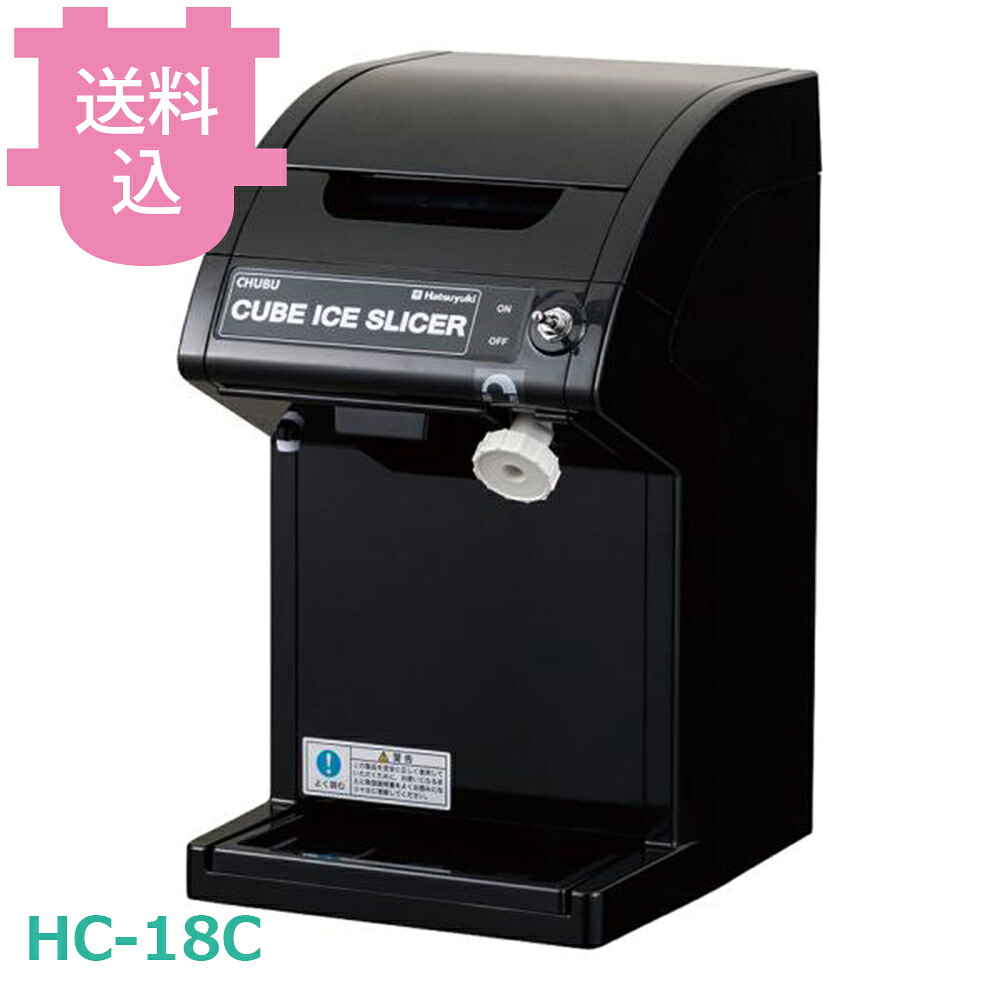 中部 初雪 HC-18C アイススライサー ブラック 【送料込・代引不可】｜厨房道具屋 cotocamado！