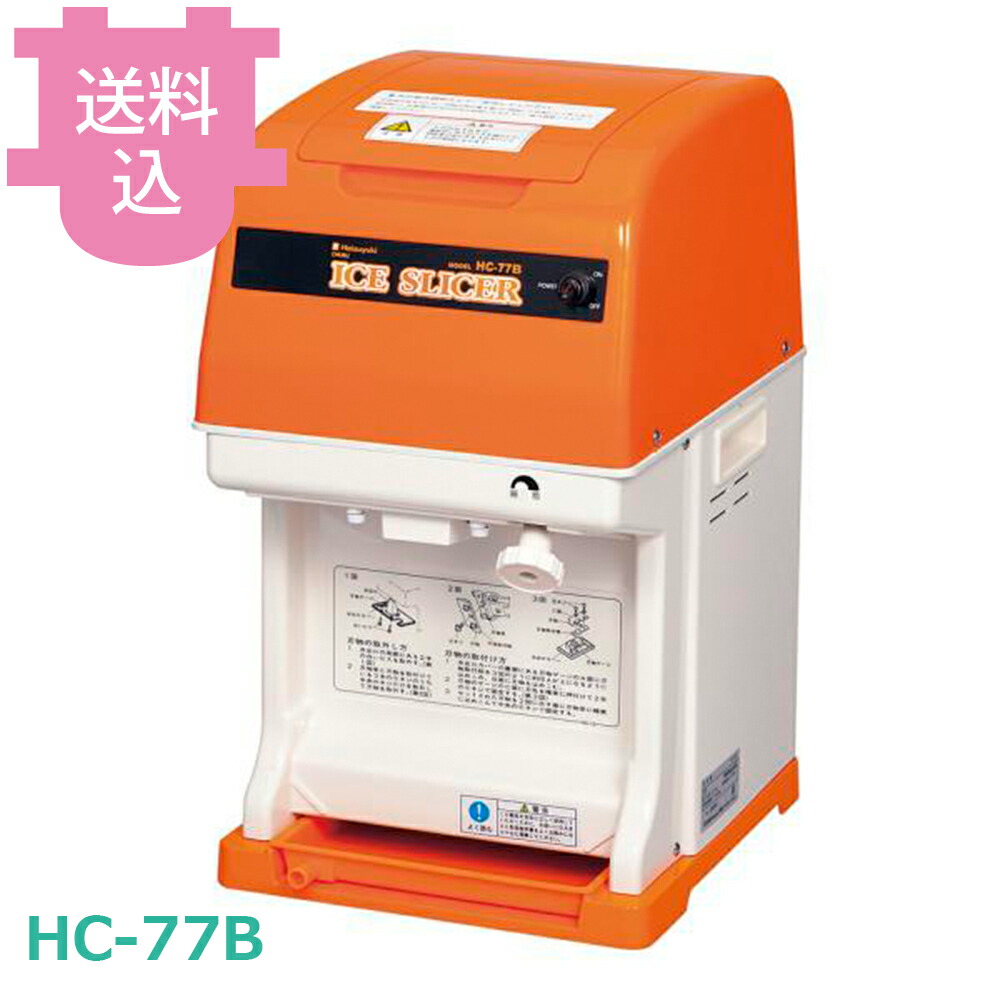 中部 初雪 HC-77B キューブアイススライサー 【送料込・代引不可】|厨房道具屋 cotocamado!