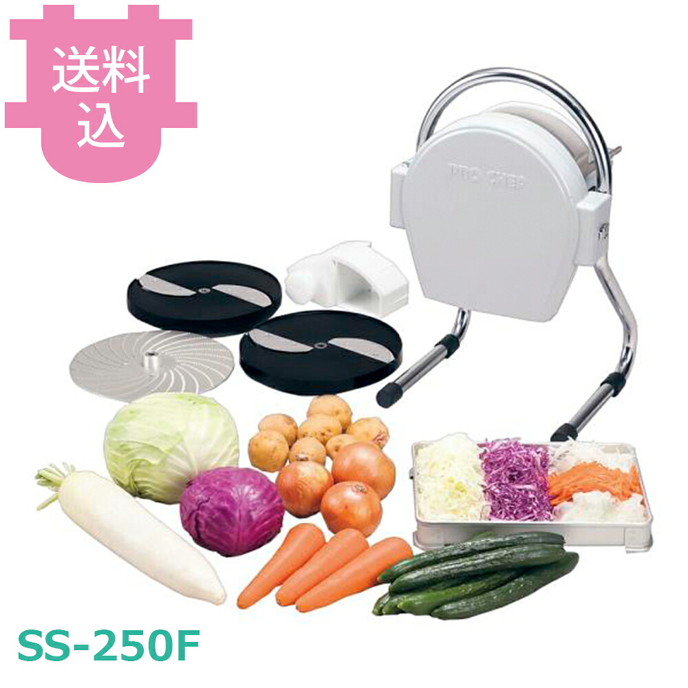 中部 プロシェフ SS250F ミニスライサー 【送料込・代引不可】｜厨房道具屋 cotocamado！