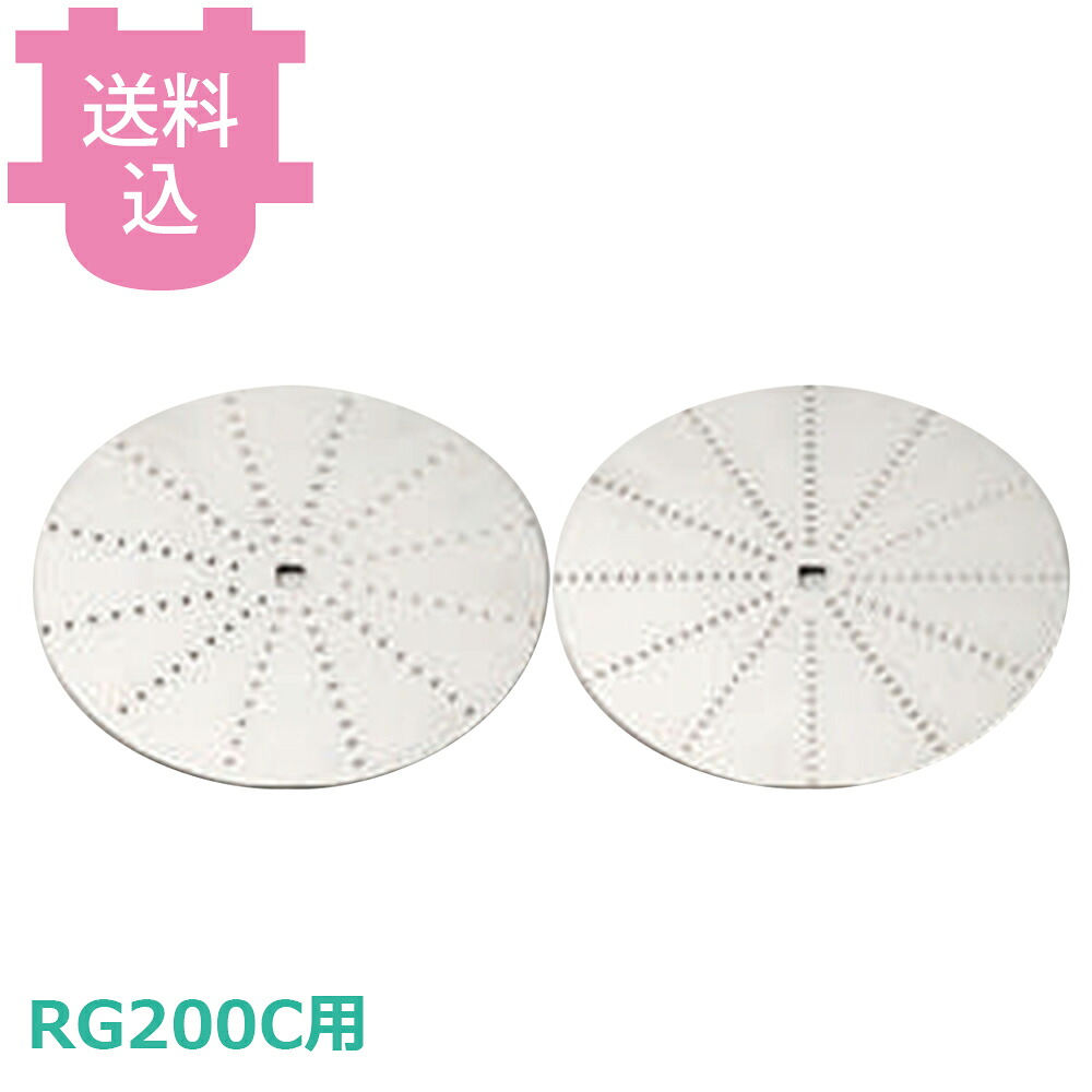 中部 RG200C用 両面おろし円盤(標準装備) 部品 【送料込・代引不可】|厨房道具屋 cotocamado!