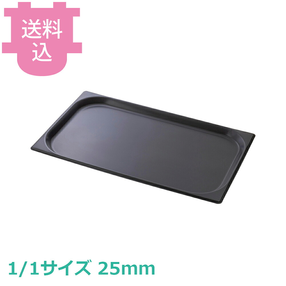 コメットカトウ ノンスティックガストロノームパン 1/1 25mm CGN-112N VN C8011 025 【送料込・代引不可】|厨房道具屋 cotocamado!