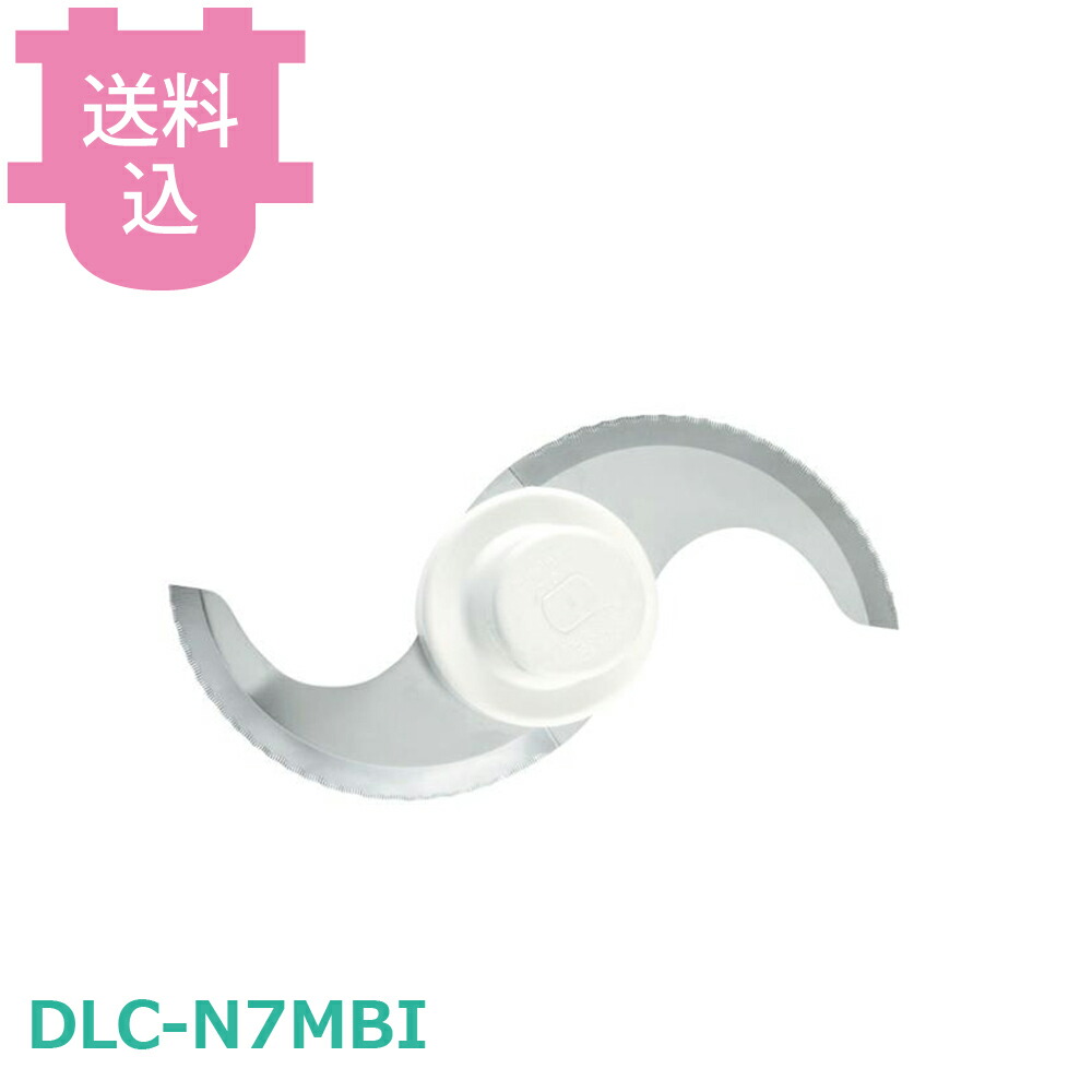 【楽天市場】クイジナート部品 DLC-N7MBI メタルブレード N7JPG・N7JPS・N7JSS用 【送料込・代引不可】：厨房道具屋 ...