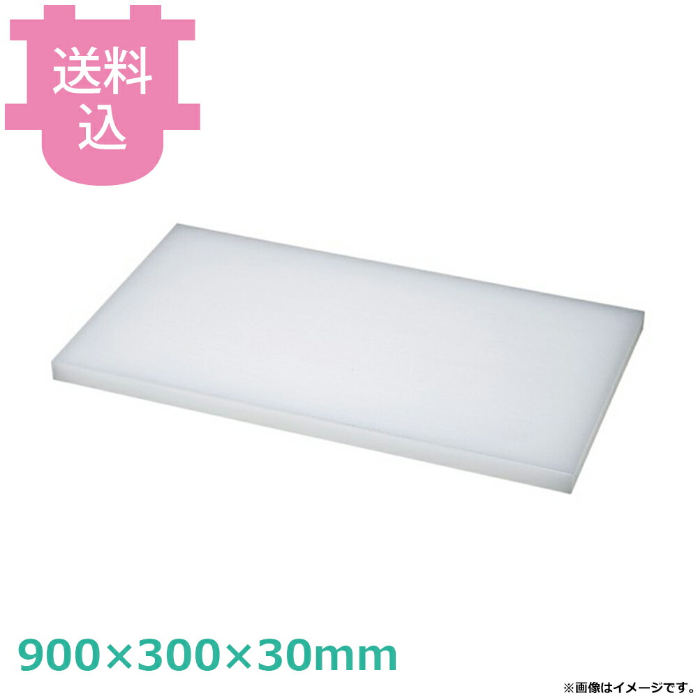 ダイト カッティングボード 900×300×30mm 【送料込・代引不可】|厨房道具屋 cotocamado!