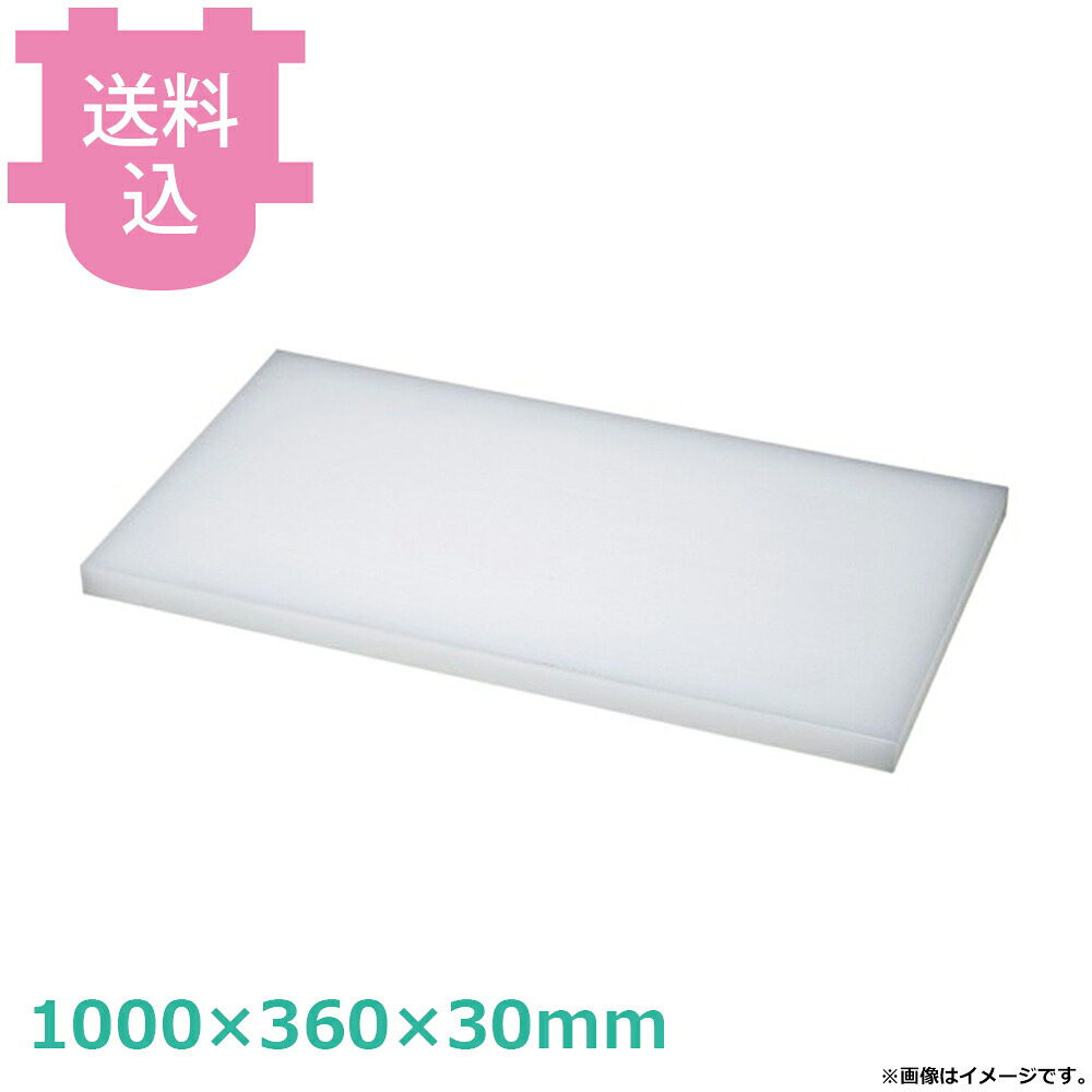 ダイト カッティングボード 1000×360×30mm 【送料込・代引不可】|厨房道具屋 cotocamado!