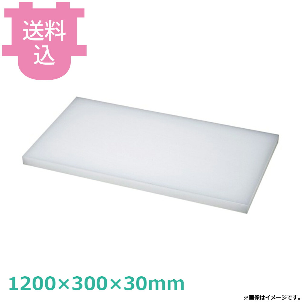 ダイト カッティングボード 1200×300×30mm 【送料込・代引不可】|厨房道具屋 cotocamado!
