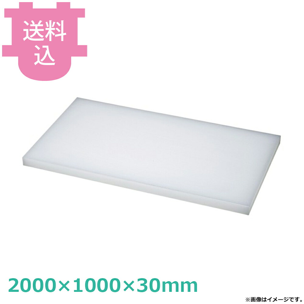 ダイト カッティングボード 2000&times;1000&times;30mm 【送料込・代引不可】｜厨房道具屋 cotocamado！ 38,675円