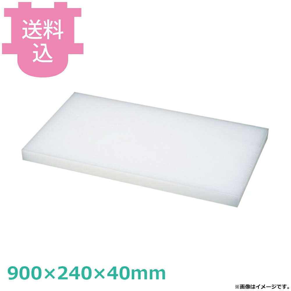 ダイト カッティングボード 900×240×40mm 【送料込・代引不可】|厨房道具屋 cotocamado!