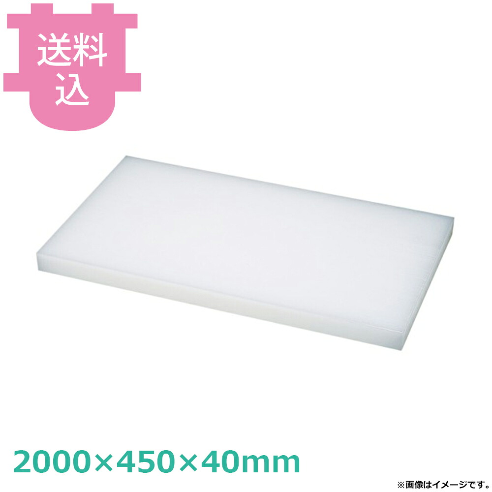 ダイト カッティングボード 2000&times;450&times;40mm 【送料込・代引不可】｜厨房道具屋 cotocamado！