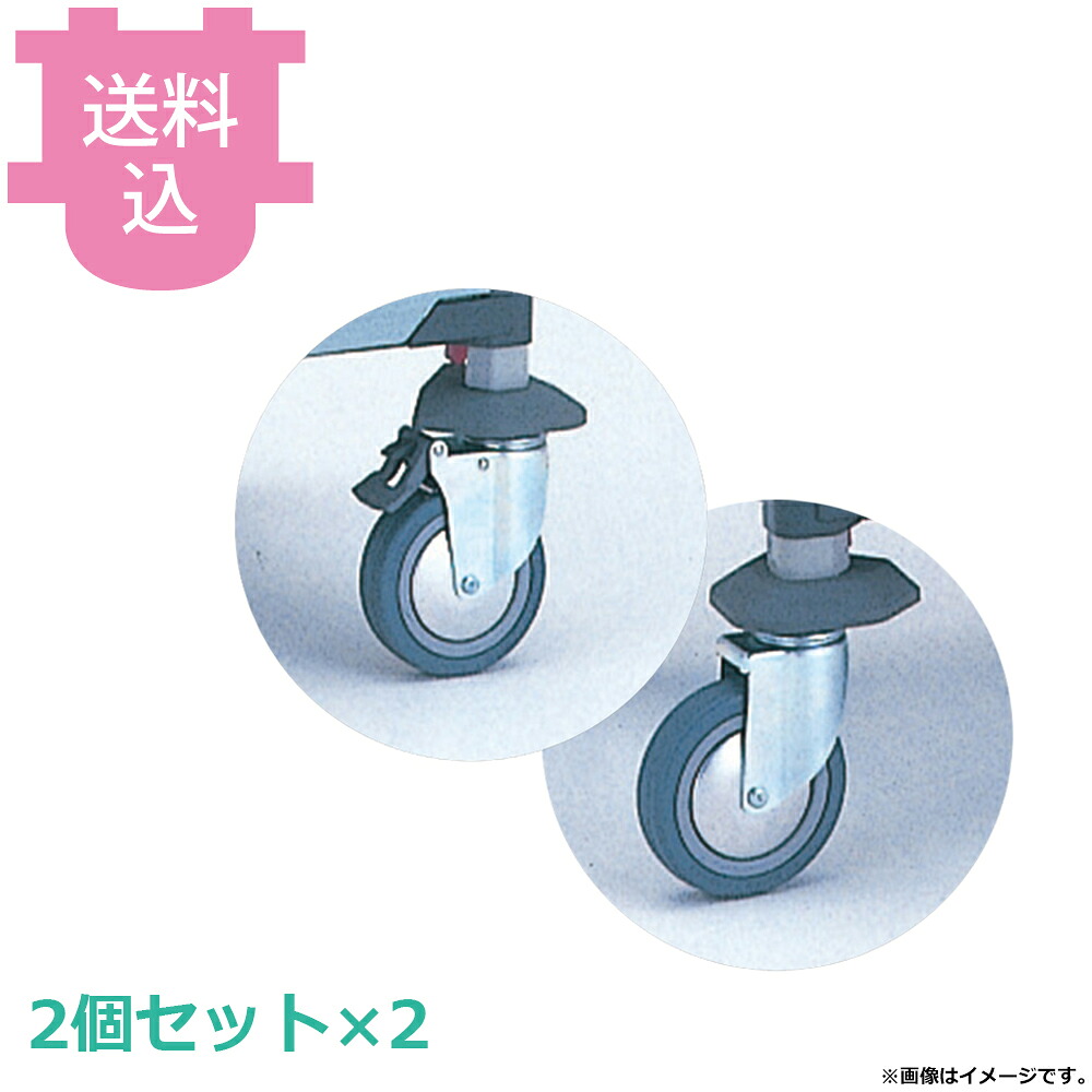 メトロマックスQ 部品 単独キャスター ウレタン車 φ125mm Q5MPX&times;2個 Q5MPBX&times;2個セット 【送料込・代引不可】｜厨房道具屋 cotocamado！