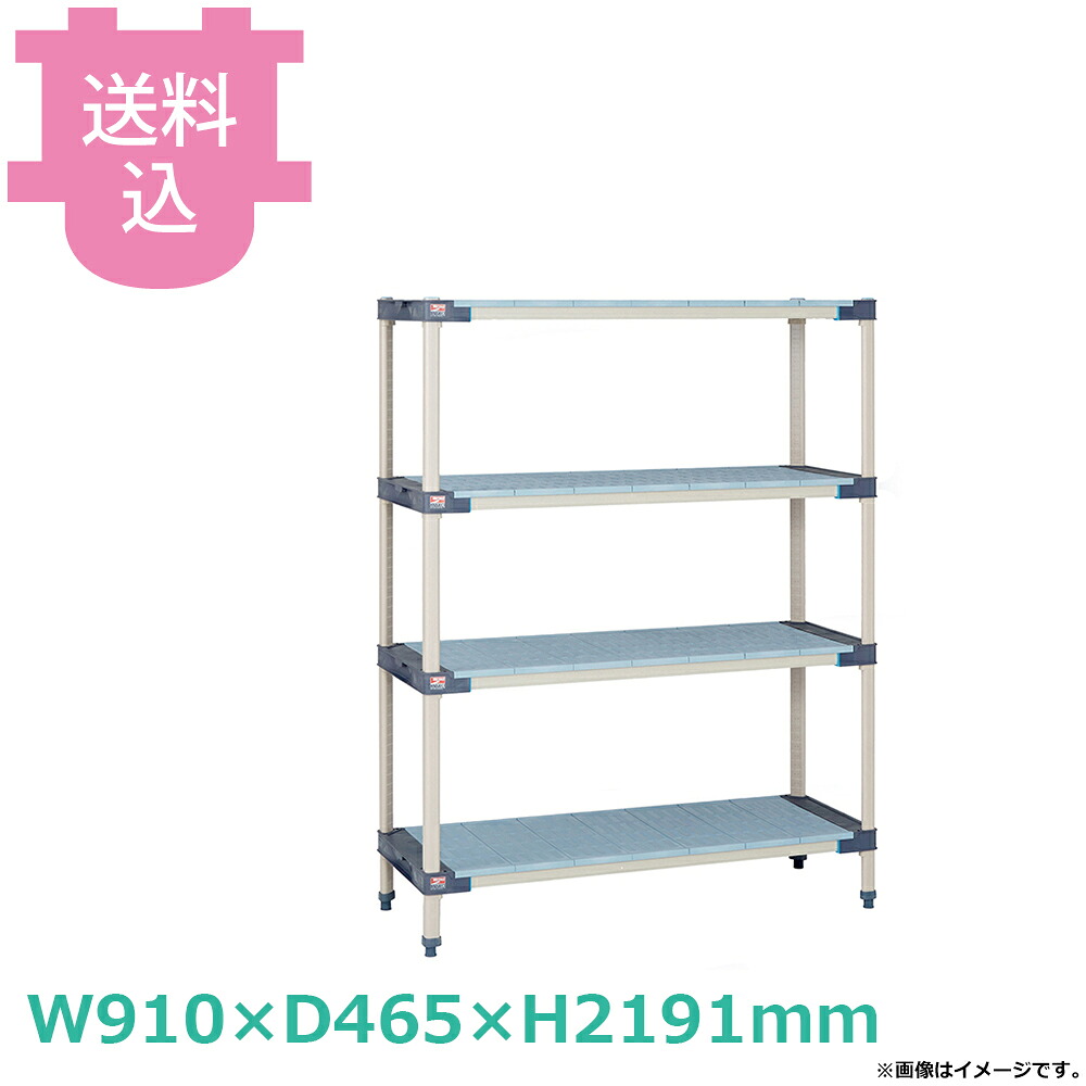 メトロマックス4 フラットマットタイプ W910&times;D465&times;H2191mm 5段 MXポールタイプ 【送料込・代引不可】｜厨房道具屋 cotocamado！