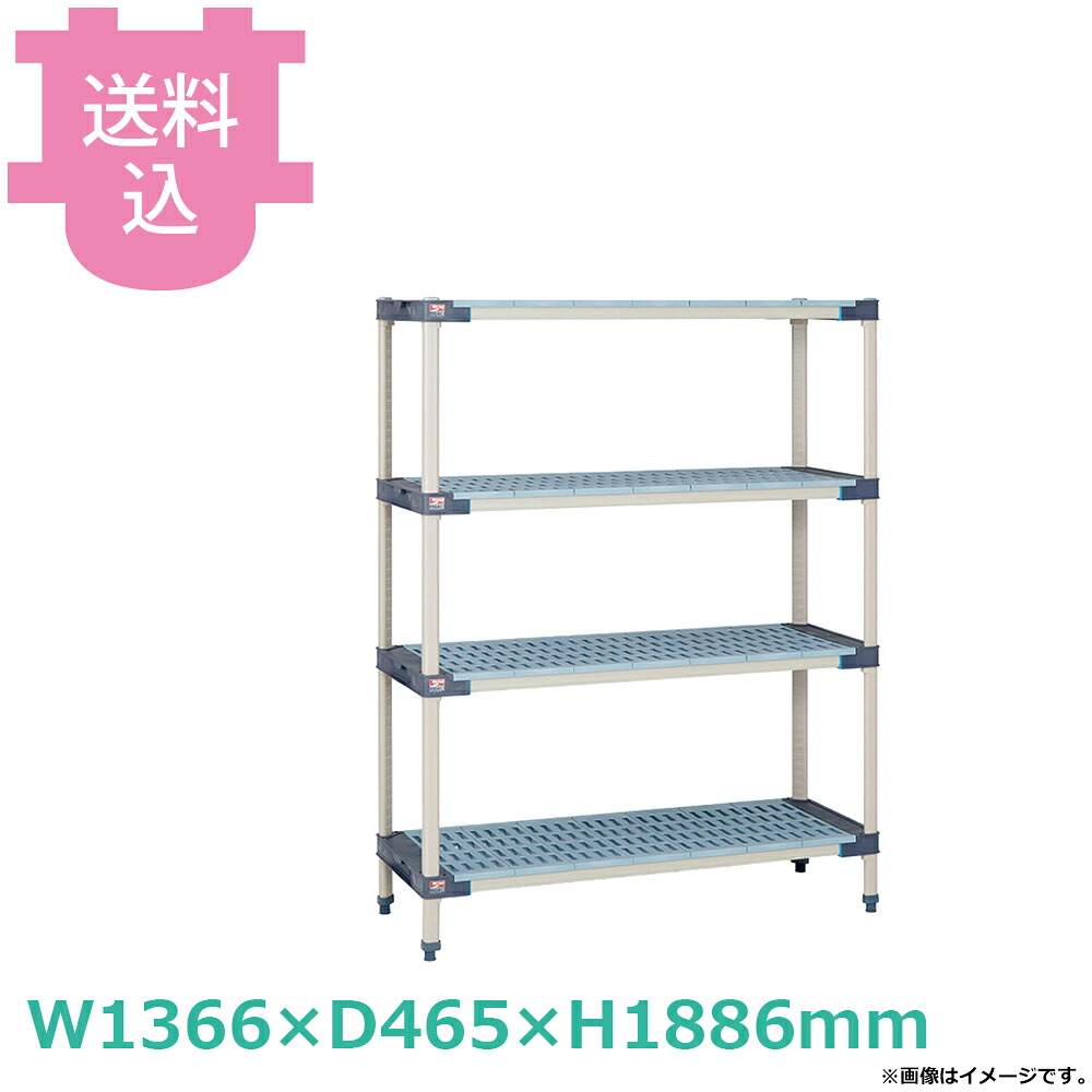 メトロマックス4 グリッドマットタイプ W1366×D465×H1886mm 6段 MQポールタイプ 【送料込・代引不可】|厨房道具屋 cotocamado!
