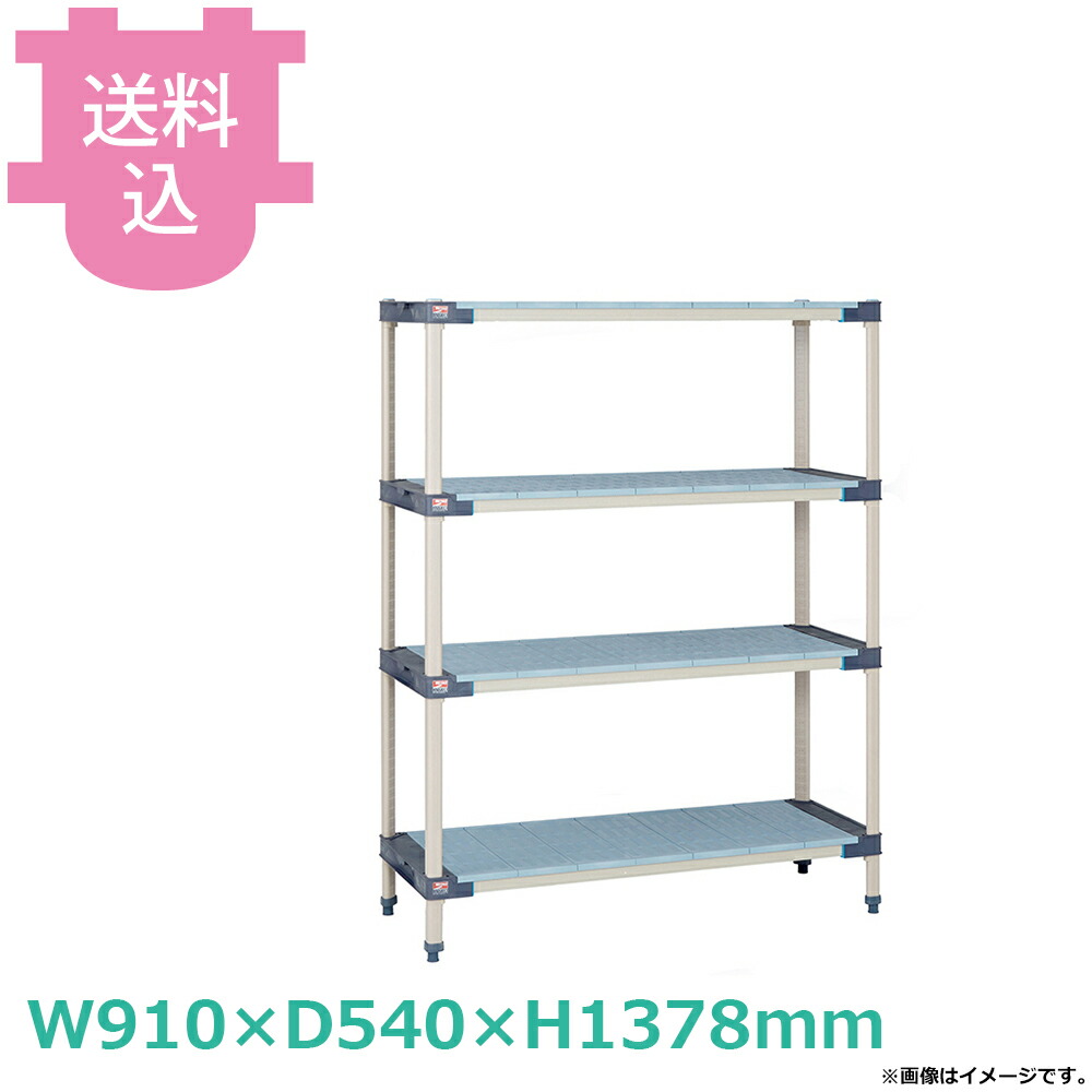 メトロマックス4 フラットマットタイプ W910&times;D540&times;H1378mm 5段 MXポールタイプ 【送料込・代引不可】｜厨房道具屋 cotocamado！