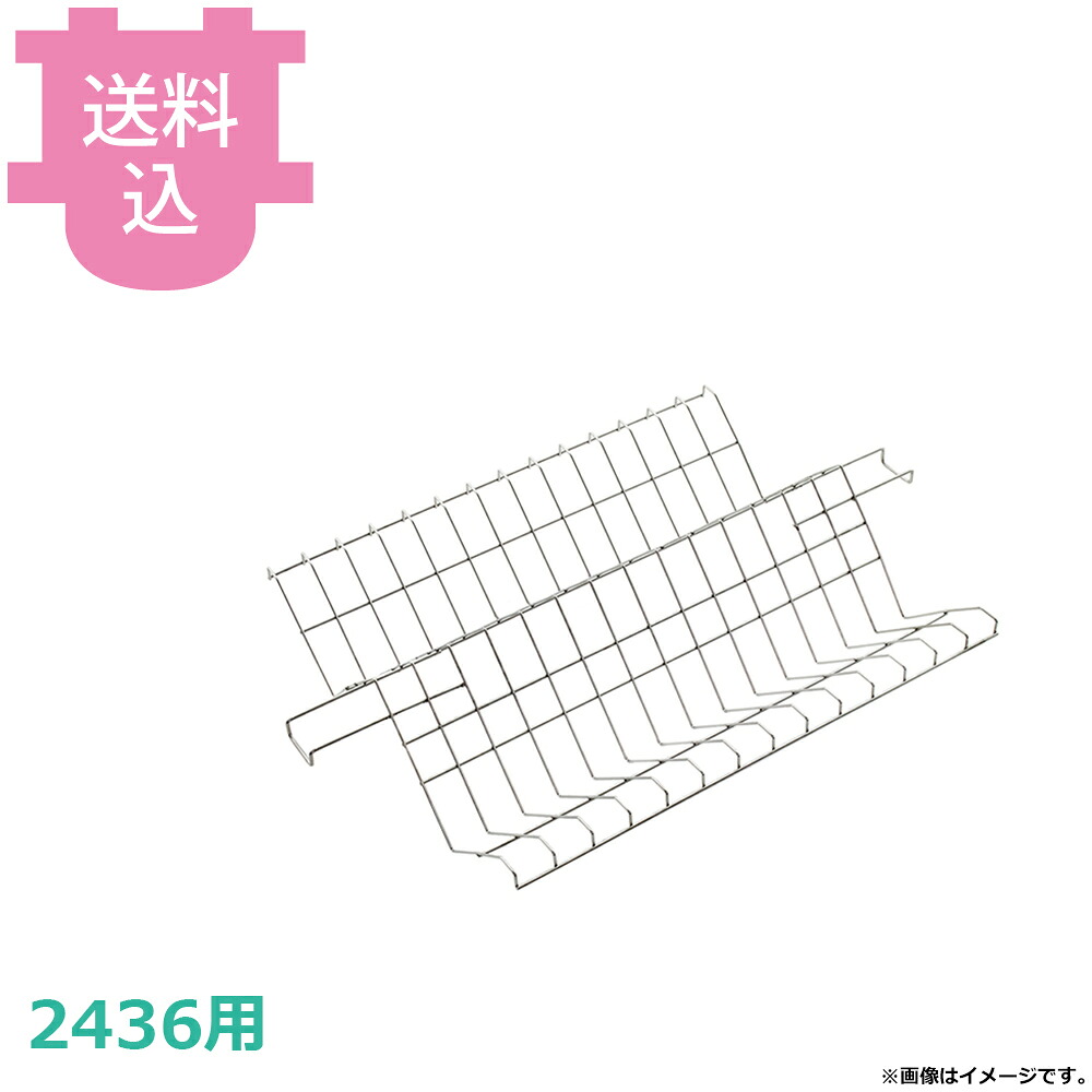メトロマックス4 部品 ドロップインラック (2436用) 【送料込・代引不可】｜厨房道具屋 cotocamado！