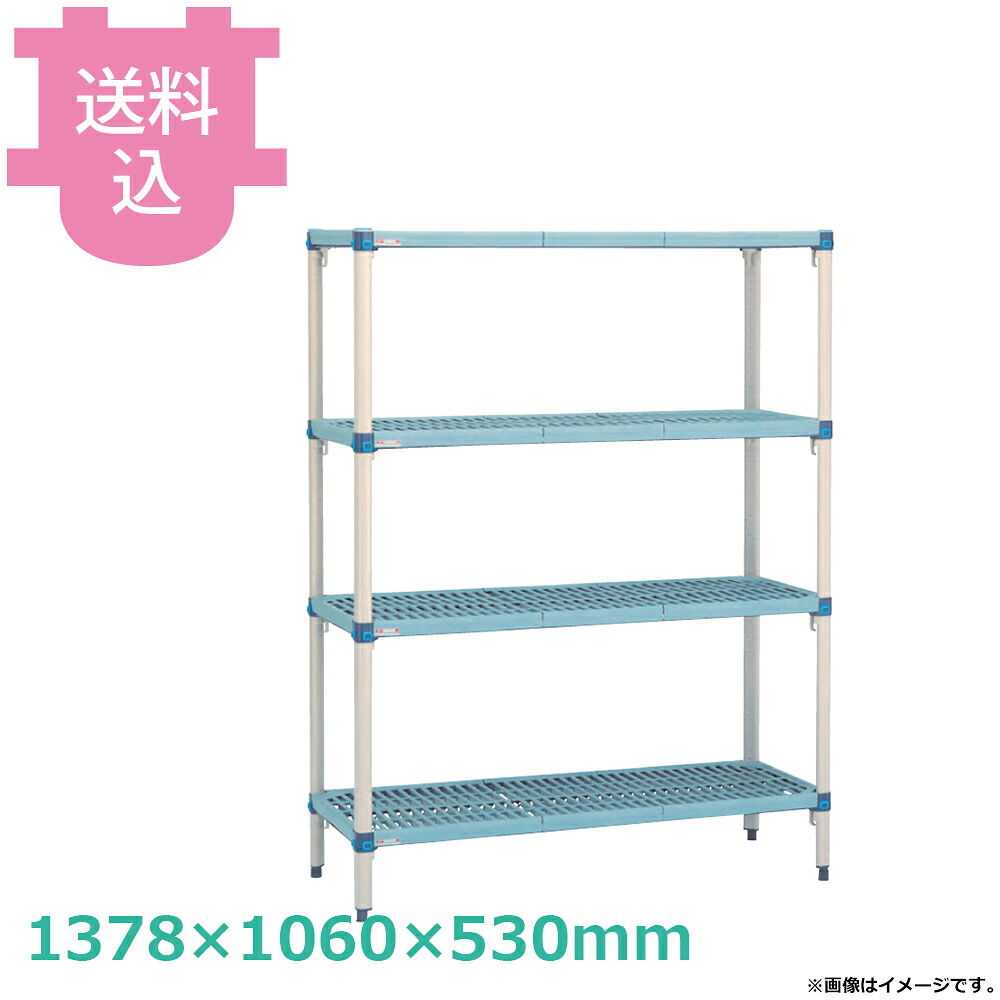 メトロマックスQ 4段 H1378mm (間口1060mm) 奥行530mm MQ2142G・MQ54PE 【送料込・代引不可】｜厨房道具屋 cotocamado！