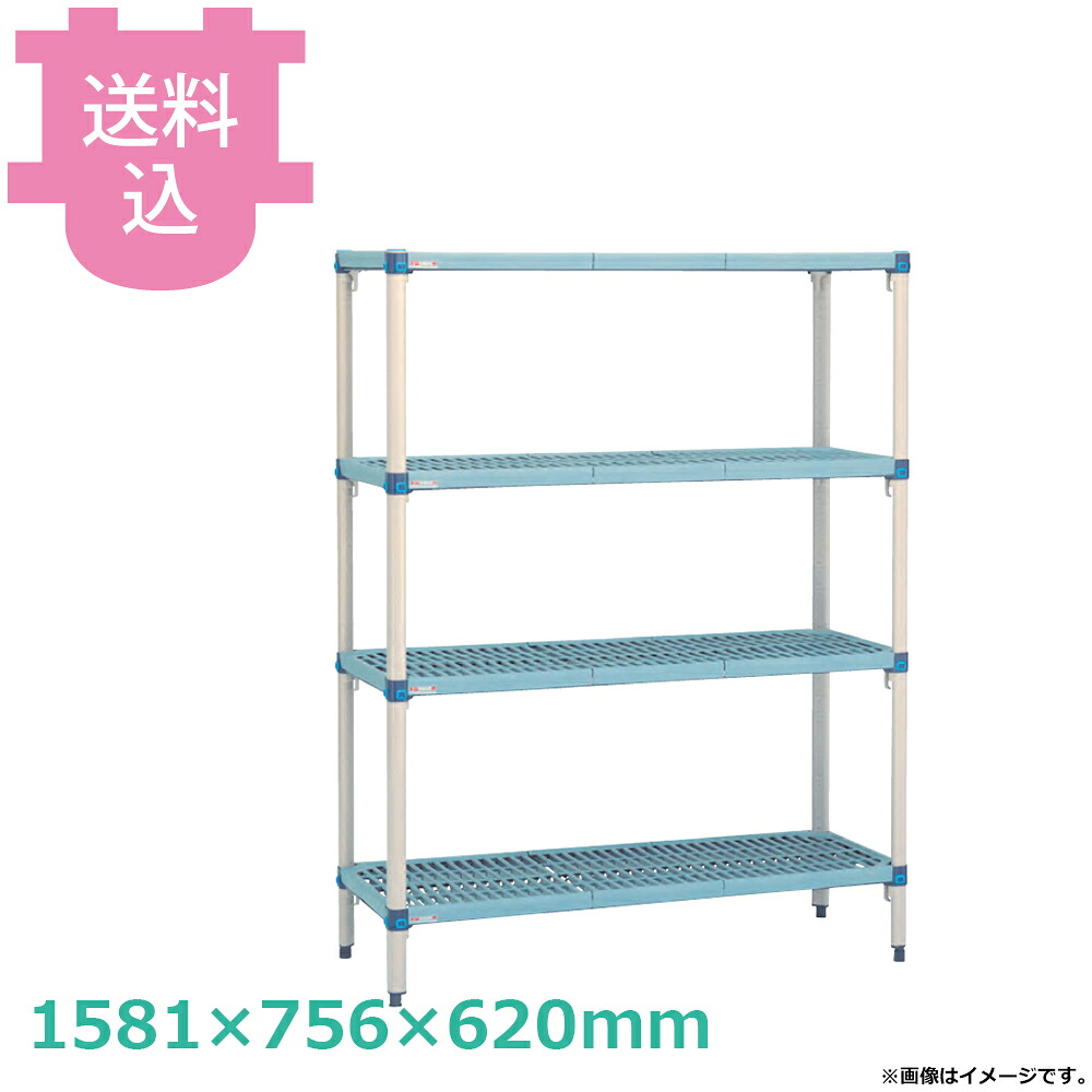 メトロマックスQ 4段 H1581mm (間口756mm)奥行620mm MQ2430G・MQ63PE 【送料込・代引不可】|厨房道具屋 cotocamado!
