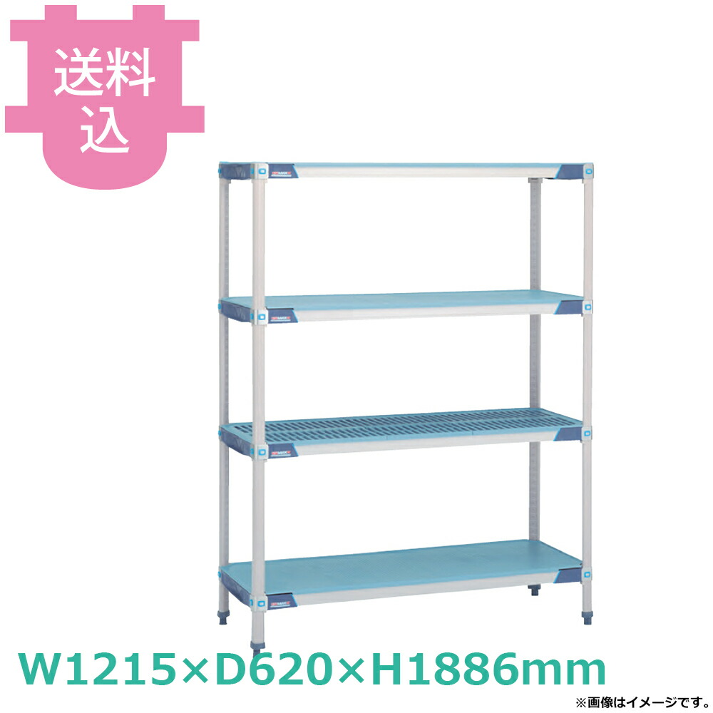 メトロマックスi フラットマットタイプ W1215×D620×H1886mm 4段 MX2448FMX74P4 【送料込・代引不可】|厨房道具屋 cotocamado!