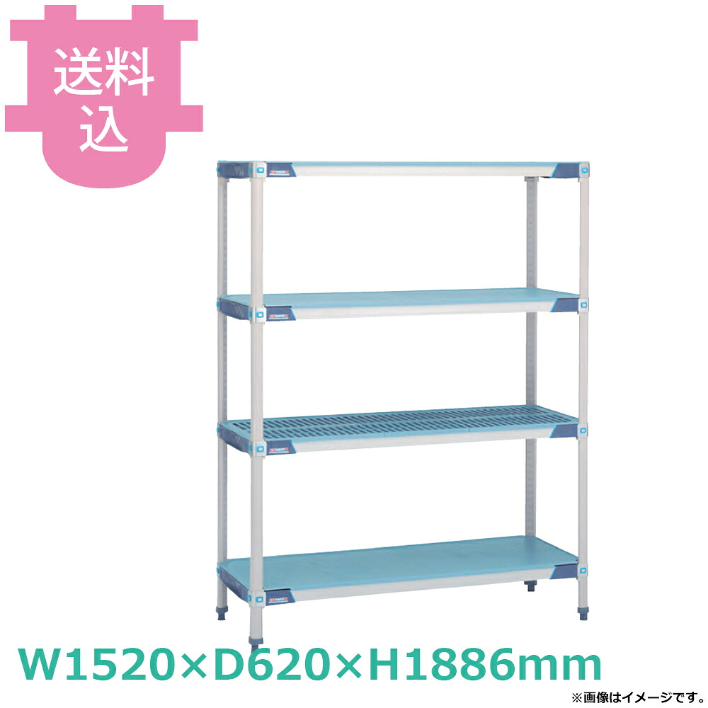 メトロマックスi グリッドマットタイプ W1520×D620×H1886mm 4段 MX2460GMX74P4 【送料込・代引不可】|厨房道具屋 cotocamado!