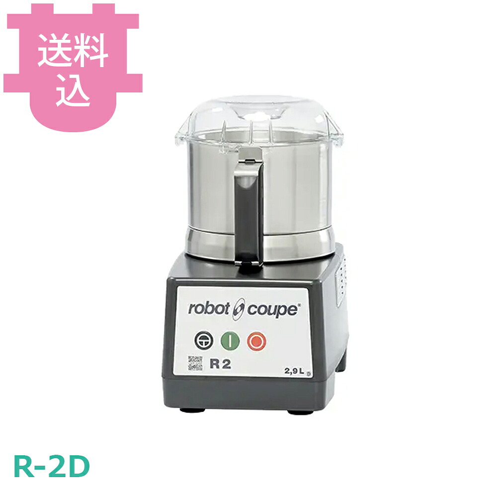 ロボクープ カッターミキサー R-2D 2.9L 【送料込・代引不可】｜厨房道具屋 cotocamado！ 80,575円