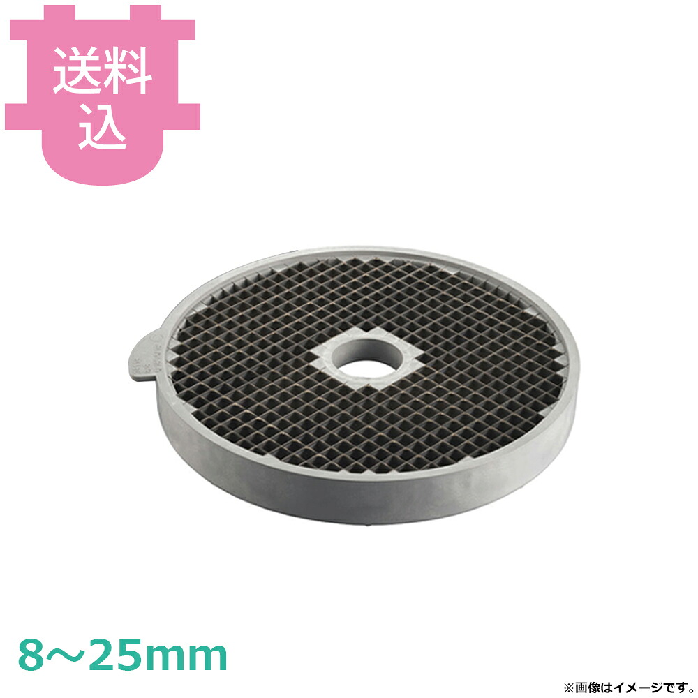 ロボクープ マルチ野菜スライサー用 ダイシンググリッド盤 8~25mm 【送料込・代引不可】|厨房道具屋 cotocamado!