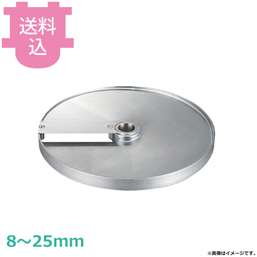 ロボクープ マルチ野菜スライサー用 ダイシング用スライス盤 8～25mm 【送料込・代引不可】｜厨房道具屋 cotocamado！ 19,454円
