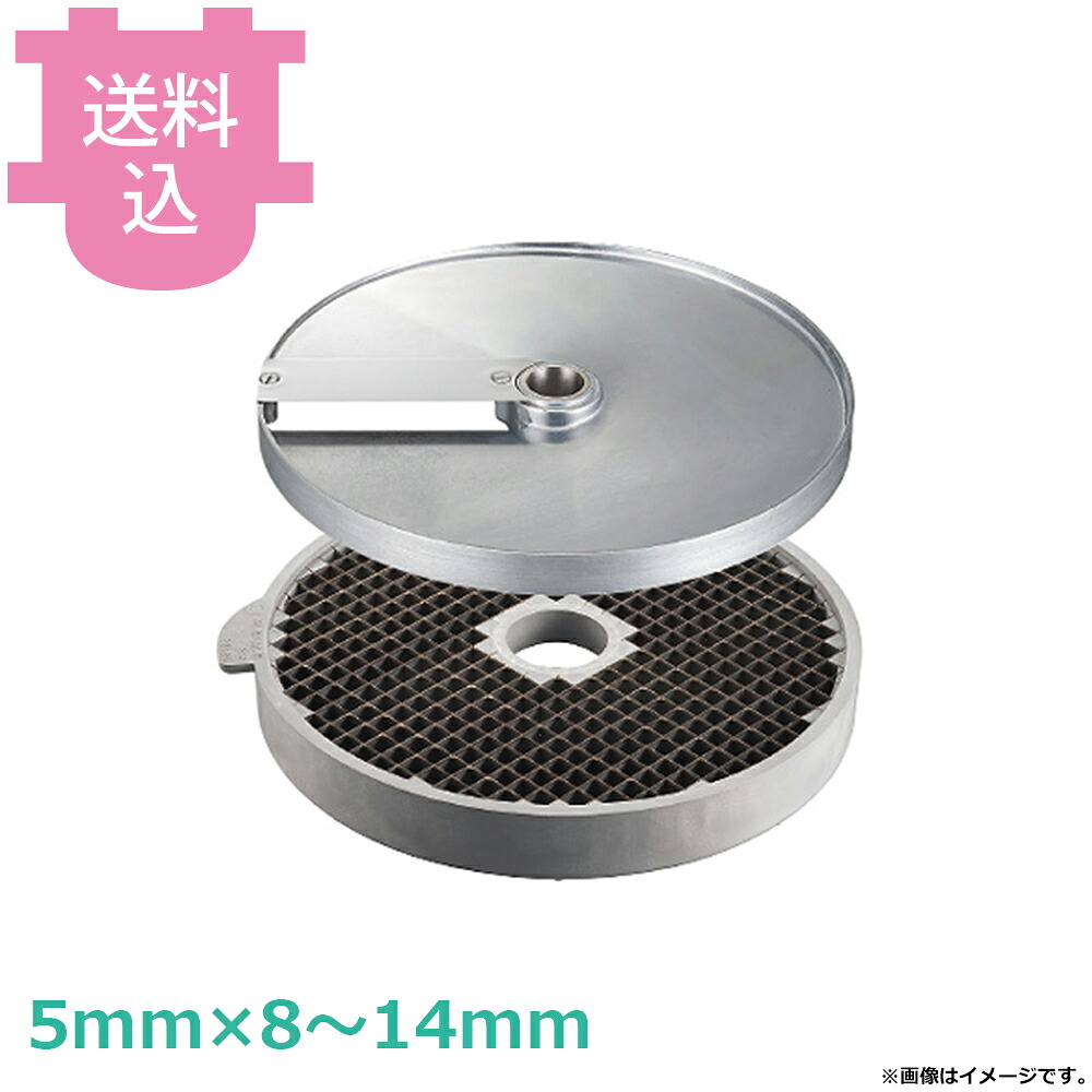 ロボクープ マルチ野菜スライサー用 ダイシング盤 2枚セット スライス盤5mm×8~14mm 【送料込・代引不可】|厨房道具屋 cotocamado!