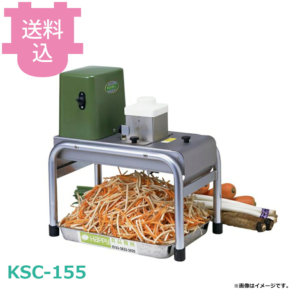 ハッピージャパン KSC-155 キンピラー 【送料込・代引不可】|厨房道具屋 cotocamado!