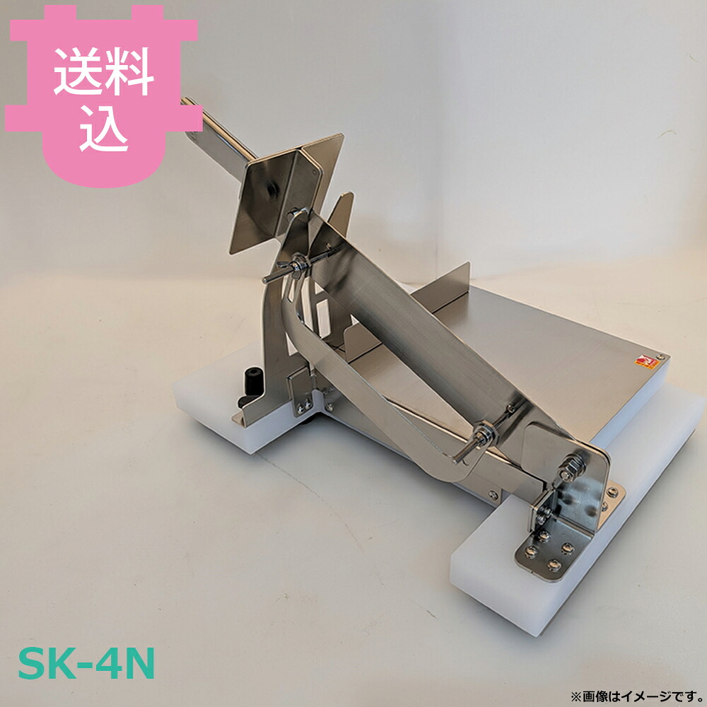 平野製作所 SK-4N スライスカッター スタンダードタイプ 【送料込・代引不可】|厨房道具屋 cotocamado!