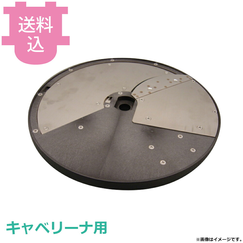 平野製作所 キャベリーナ用部品 厚切り一枚刃 【送料込・代引不可】｜厨房道具屋 cotocamado！ 32,500円