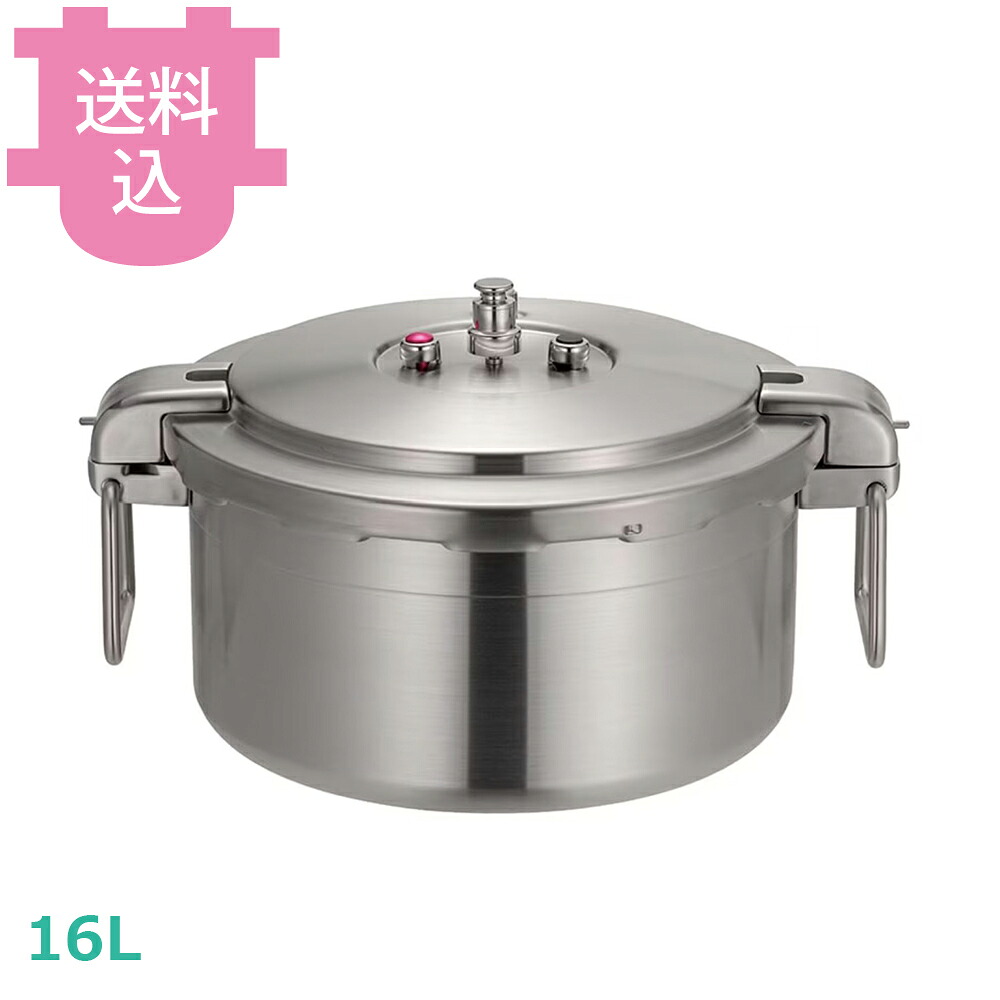 ワンダーシェフ Pro BIG4 圧力鍋 16L NPDD16 【送料込・代引不可】｜厨房道具屋 cotocamado！