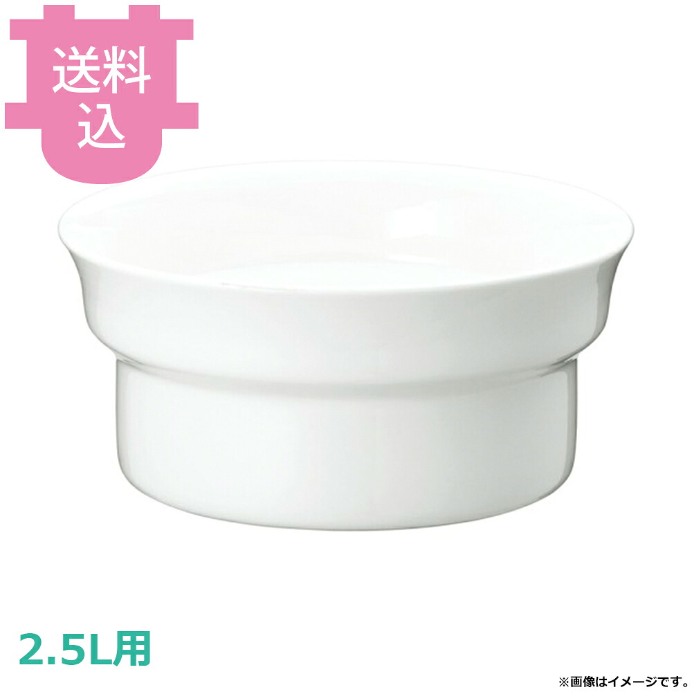 KINGO 丸チェーフィングスモールソース 2.5L用 陶器フードパン 【送料込・代引不可】｜厨房道具屋 cotocamado！ 11,700円