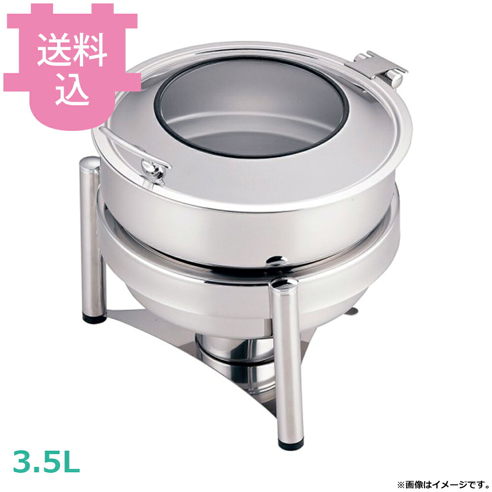 KINGO 丸チェーフィングスモールソース 3.5L 湯煎式 19002 【送料込・代引不可】|厨房道具屋 cotocamado!