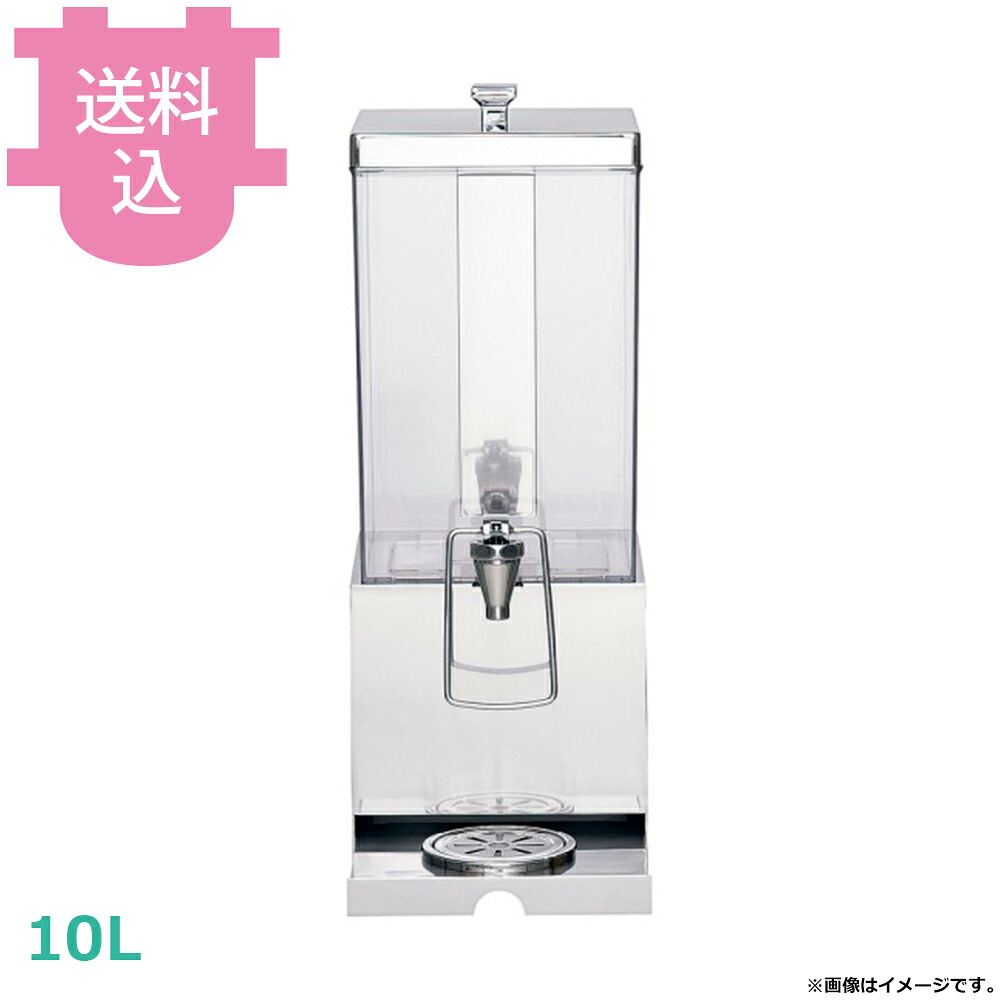 KINGO スクエアジュースディスペンサー 10L F19401-10 【送料込・代引不可】｜厨房道具屋 cotocamado！