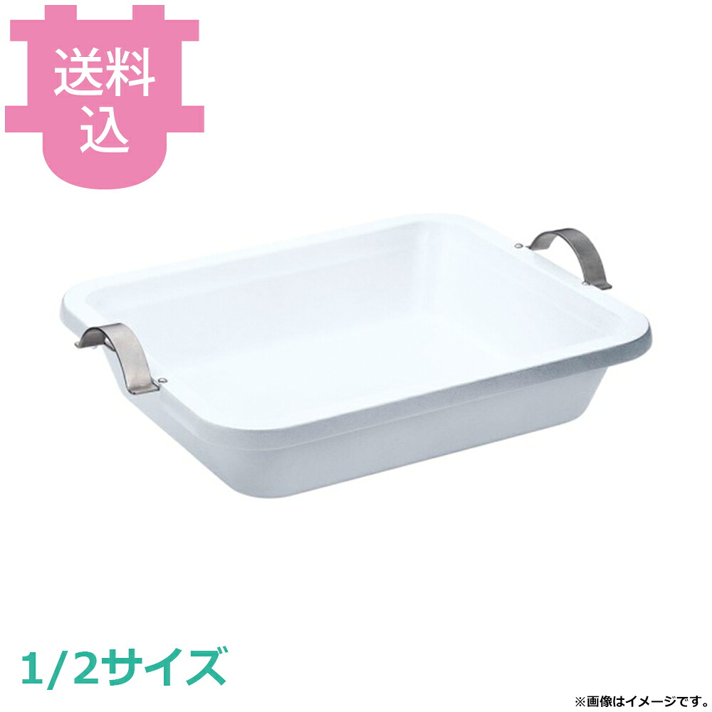 UK IHアルミキャスト角フードパン 手付 セラミック塗装 1/2 【送料込・代引不可】｜厨房道具屋 cotocamado！ 11,700円