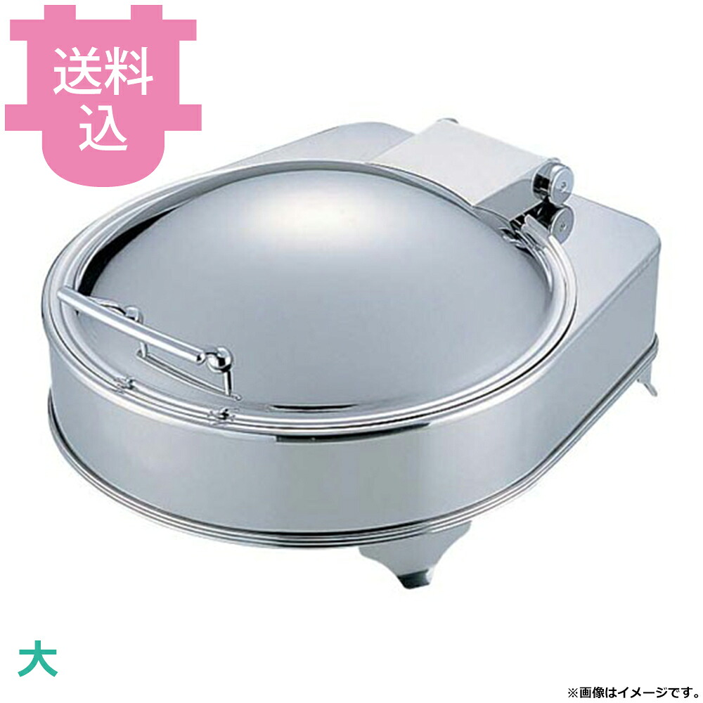 KINGO ステンレス 電気式 丸チェーフィングディッシュ D201G 【送料込・代引不可】｜厨房道具屋 cotocamado！ 42,315円