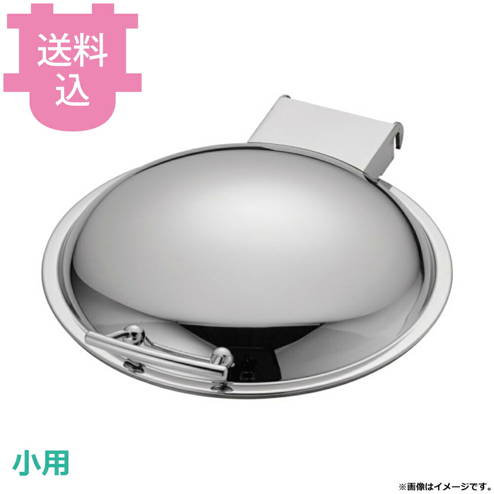 KINGO IH丸チェーフィング 部品D105G用 ステンレスカバーのみ 【送料込・代引不可】｜厨房道具屋 cotocamado！ 11,700円