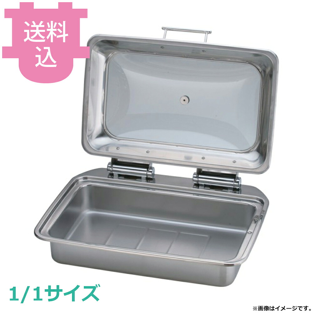 KINGO ステンレス IH角チェーフィング フードパン無 ガラスカバー式 1/1 D104 【送料込・代引不可】｜厨房道具屋 cotocamado！