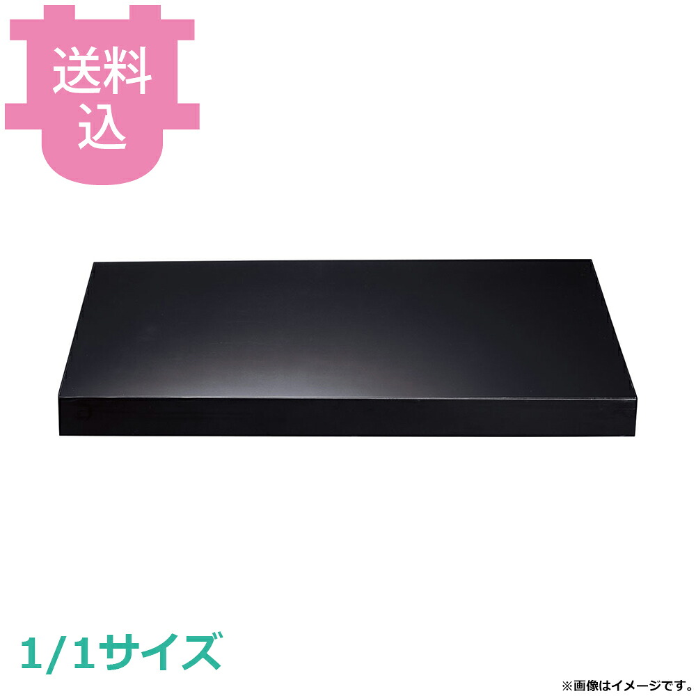 KINGO クーリングプレートレクタングル 1/1 ブラック 【送料込・代引不可】｜厨房道具屋 cotocamado！