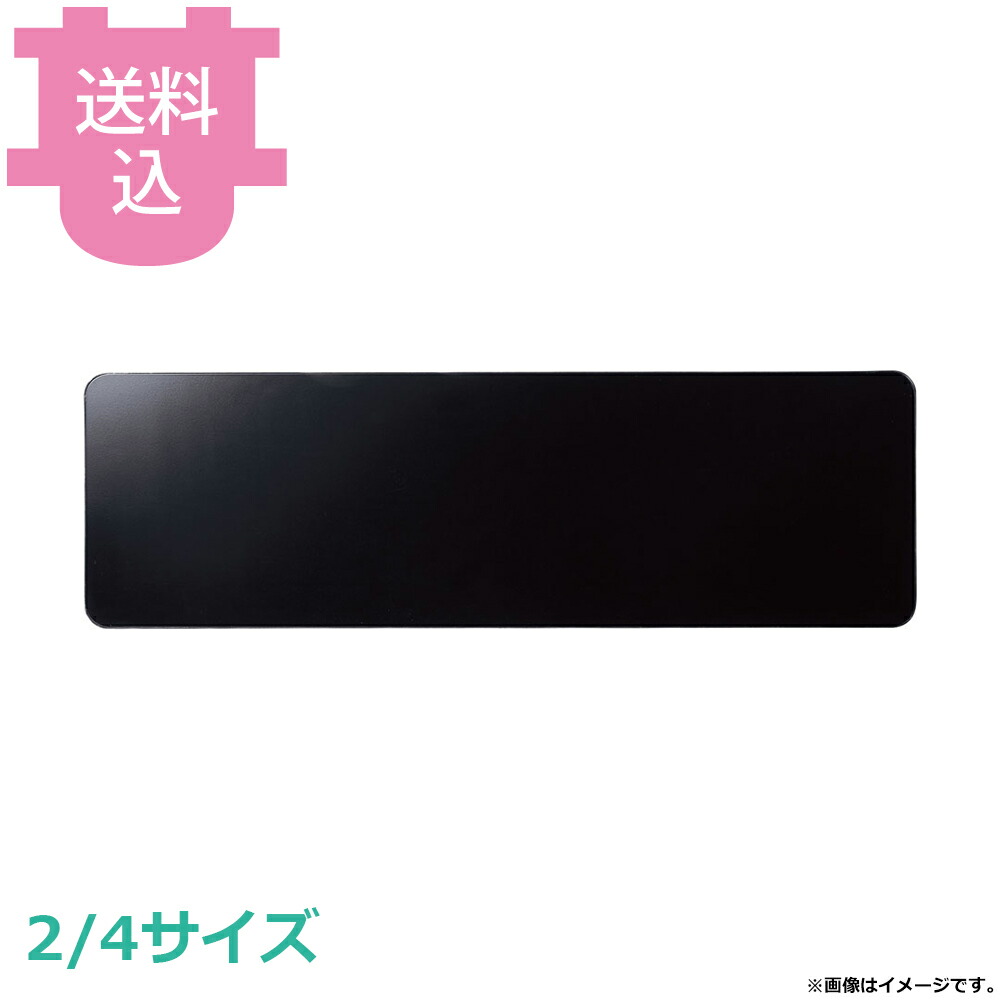 KINGO クーリングプレートレクタングル 2/4 ブラック 【送料込・代引不可】｜厨房道具屋 cotocamado！